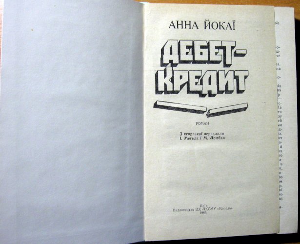 Дебет-кредит