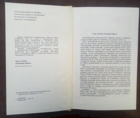 Грона гніву (англ.мов.)