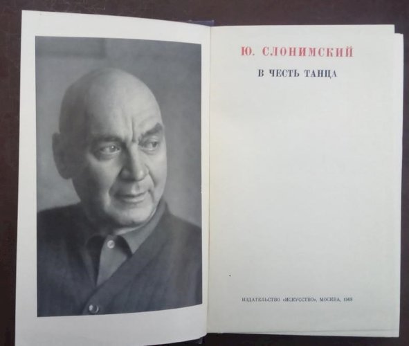 В честь танца