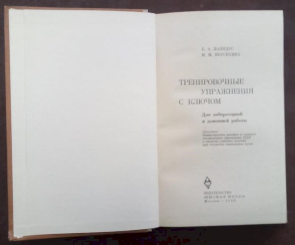 Тренувальні вправи з ключем. (Для лабораторної та домашньої роботи). Англ. мов.