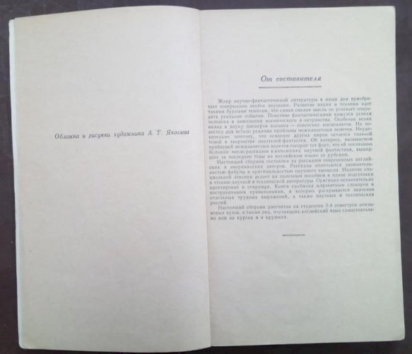 Наукова фантастика. Збірник оповідань (англ. мов.) 