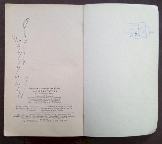 Наукова фантастика. Збірник оповідань (англ. мов.) 