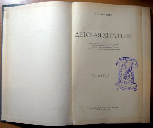 Детская хирургия