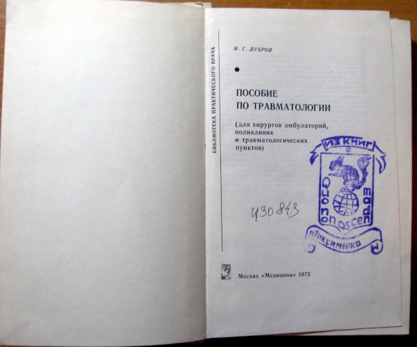 Пособие по травматологии