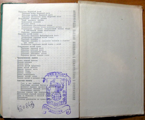 Пособие по травматологии