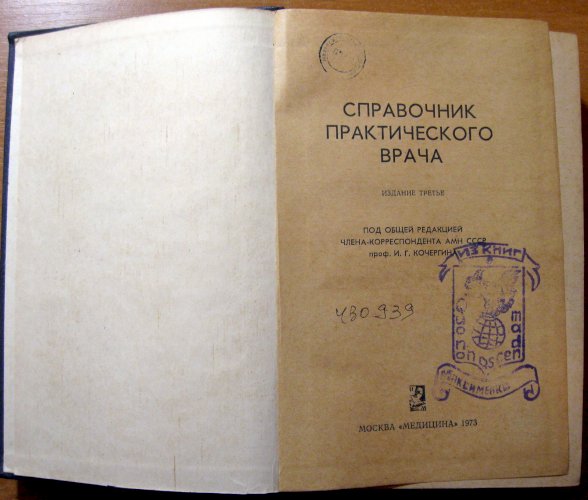 Справочник практического врача