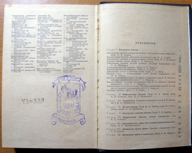 Справочник практического врача