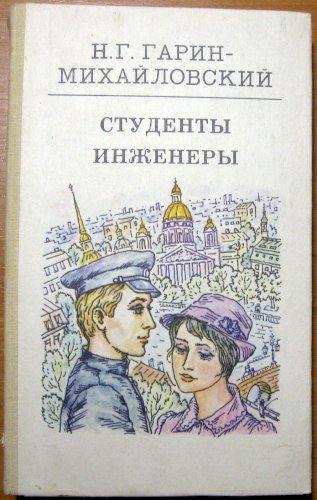Студенты. Инженеры.