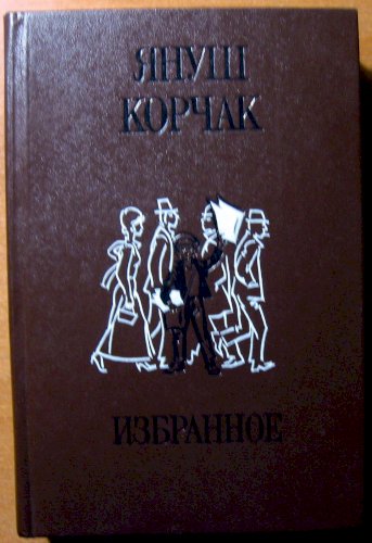 Избранное
