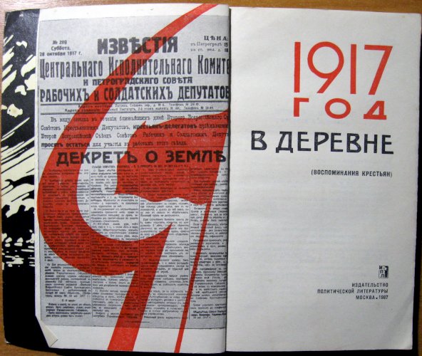 1917 год в деревне