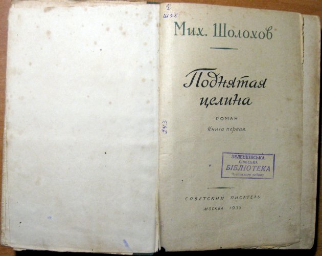 Поднятая целина