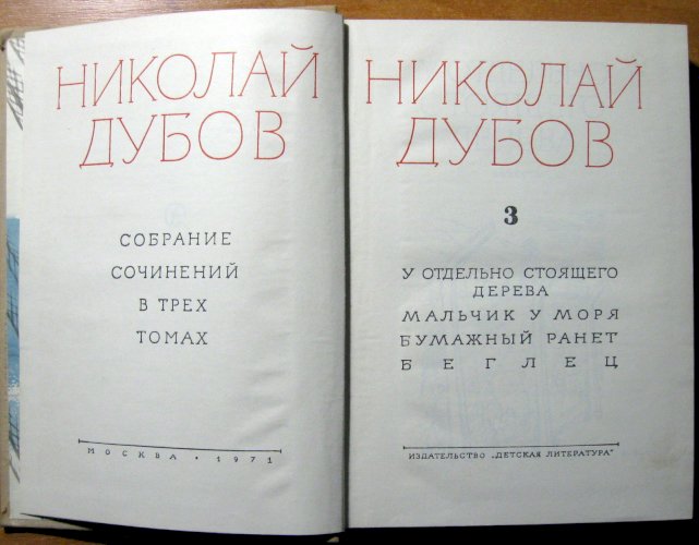 Собрание сочинений в трех томах. Том 3.