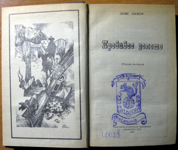 Кровавое золото (сборник вестернов)