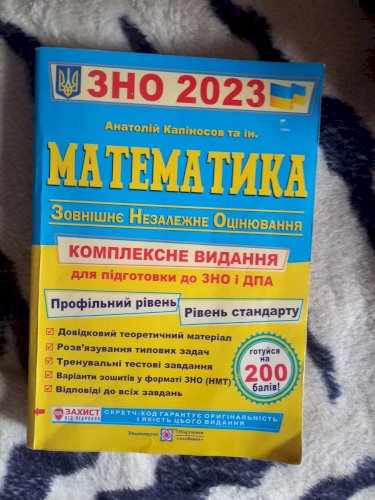 ЗНО Математика