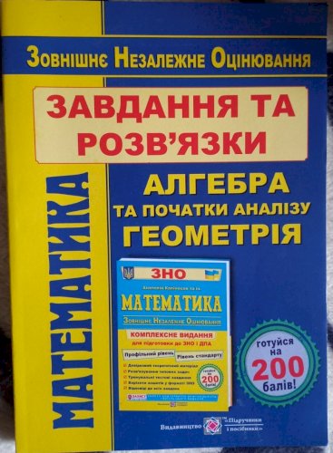 ЗНО Математика