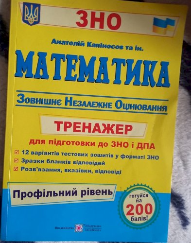 ЗНО Математика