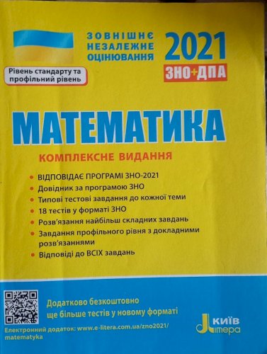 ЗНО Математика