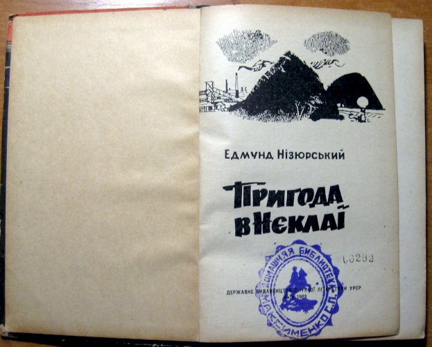 Пригода в нєклаї