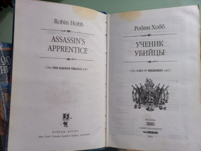 Ученик убийцы (серія 6 книг)