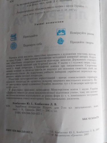 Зарубіжна література 7 клас