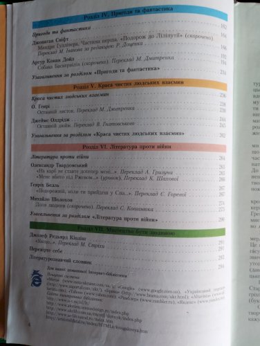Зарубіжна література 7 клас