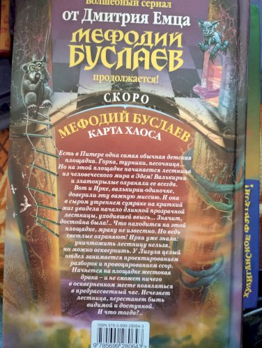 Мефодий Буслаев Лестница в Эдем