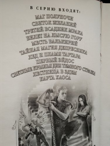 Мефодий Буслаев Лестница в Эдем