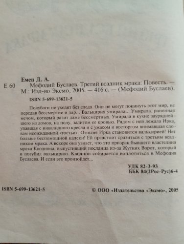 Мефодий Буслаев Третий всадник мрака