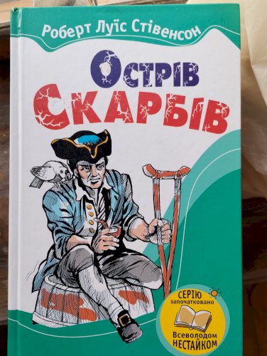 Острів скарбів