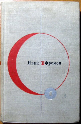 Туманность Андромеды. Звездные корабли