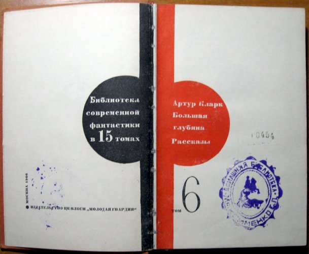 Большая глубина. Рассказы