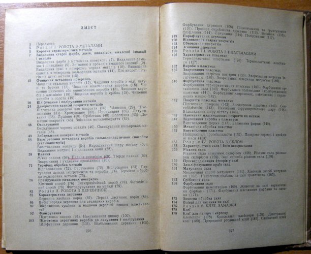 Порадник сільського умільця