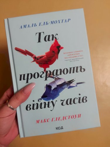 Так програють війну часів 