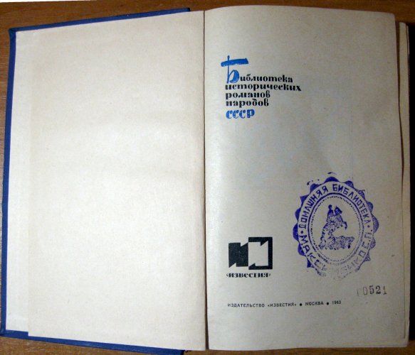 Братья (роман)