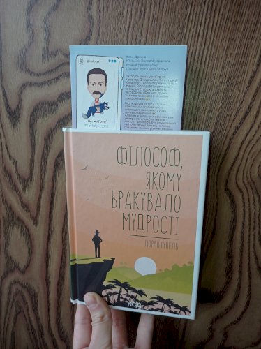 Філософ, якому бракувало мудрості 