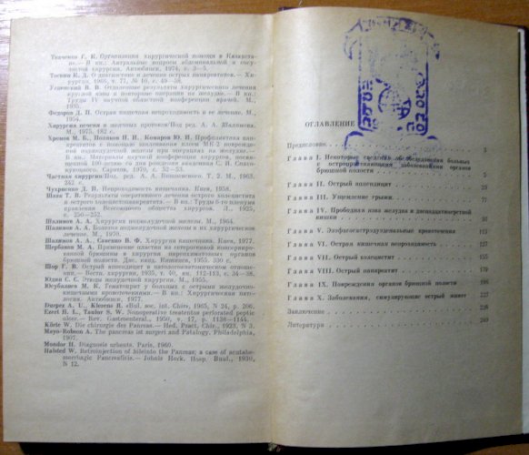 Острая хирургическая патология органов брюшной полости