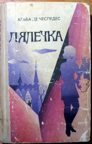 Лялечка