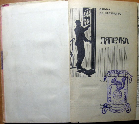 Лялечка