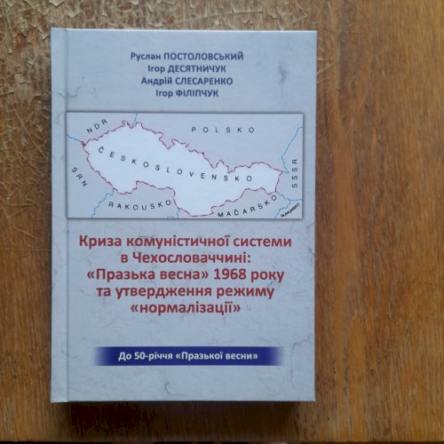 Криза комуністичної системи в Чехословаччині