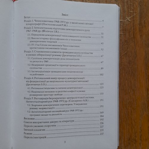 Криза комуністичної системи в Чехословаччині