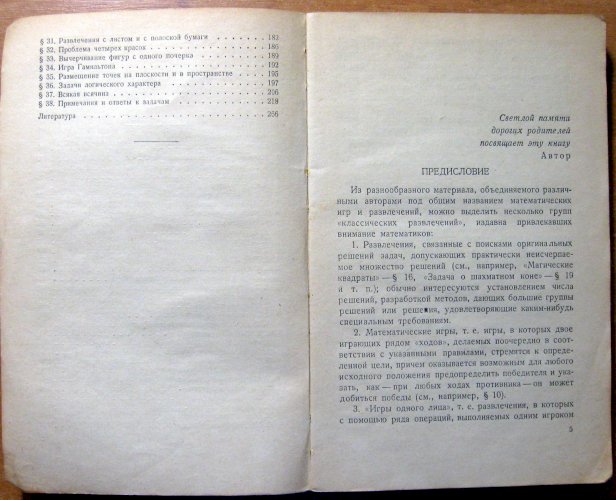 Математические игры и развлечения