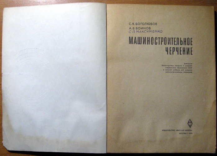 Машиностроительное черчение