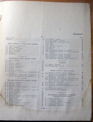 Машиностроительное черчение
