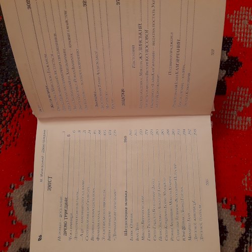 Древо триєдине