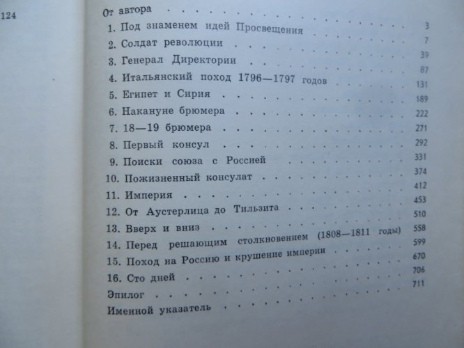 Манфред Наполеон Бонапарт