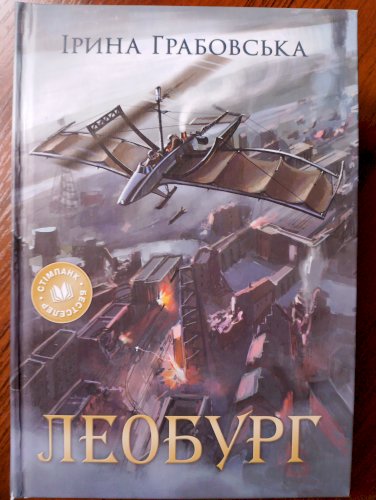 Леобург