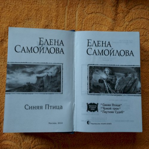Трилогія "Синяя Птица"