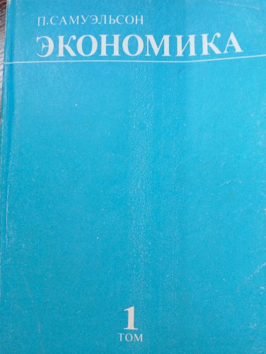 Экономика 2 Томы 