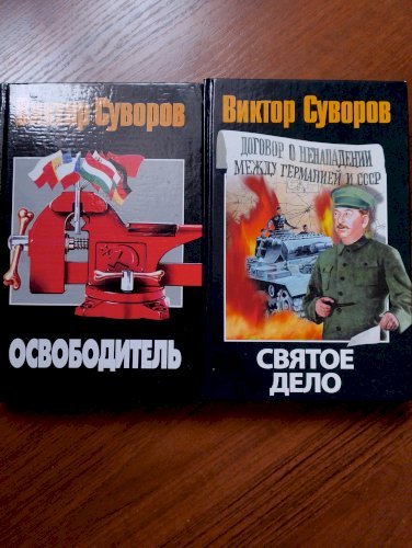 Святое дело, Освободитель