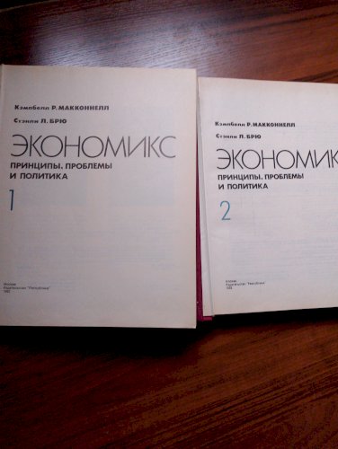 Экономикс